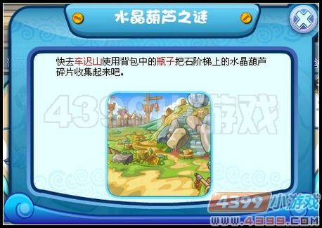 卡布西游水晶葫芦之谜