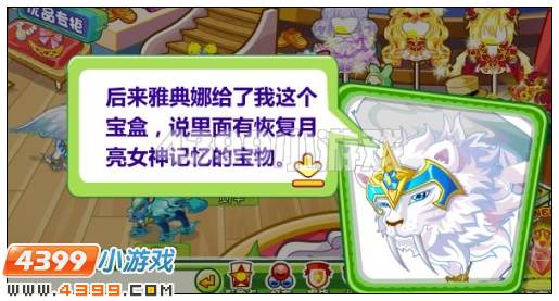 奥比岛天生神目预见未来