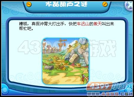 卡布西游水晶葫芦之谜