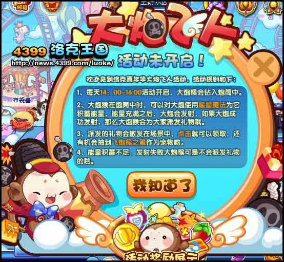 洛克王国嘉年华的大炮飞人