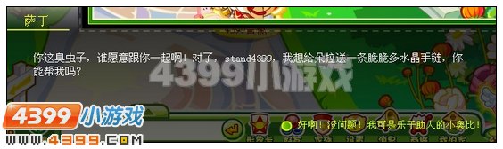奥比岛朵拉公主的邀请函 王子星球大冒险