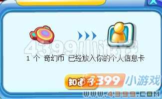 奥拉星六一怎么获得奇幻币