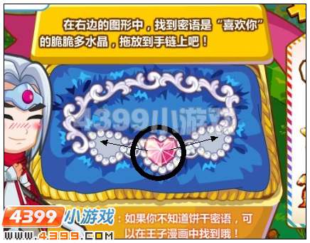 奥比岛朵拉公主的邀请函 王子星球大冒险