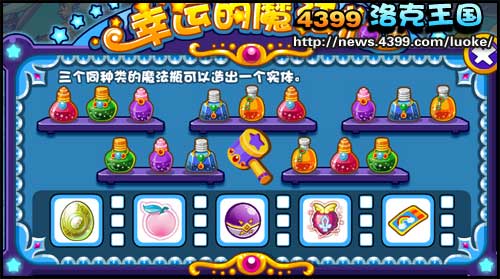 洛克王国幸运的魔法瓶
