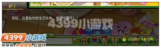 奥比岛朵拉公主的邀请函 王子星球大冒险