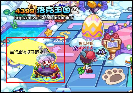 洛克王国幸运的魔法瓶