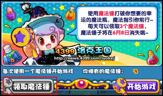 洛克王国幸运的魔法瓶