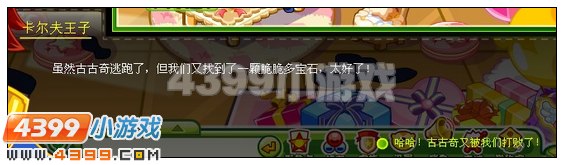 奥比岛朵拉公主的邀请函 王子星球大冒险