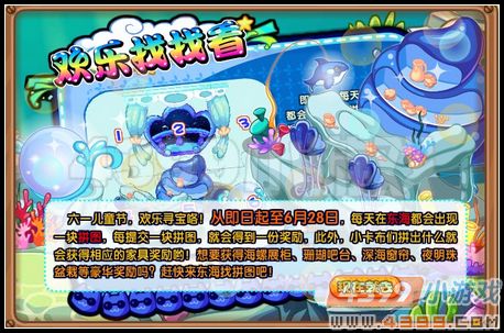 卡布西游欢乐找找看--六一节活动