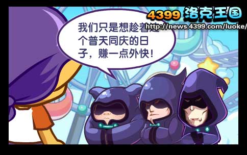 洛克王国黑衣人的打气球