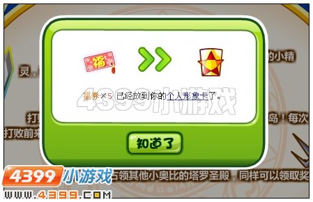 奥比岛塔罗幻宠守护台 驻守保卫 欢度六一