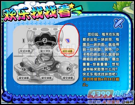 卡布西游欢乐找找看--六一节活动