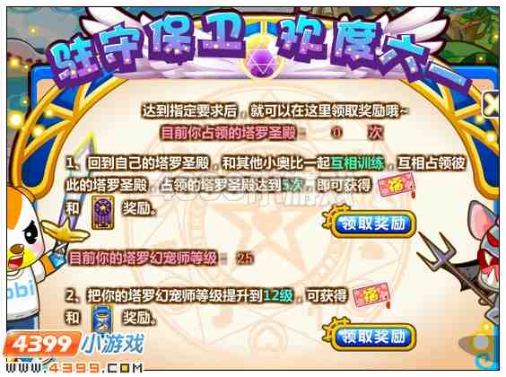 奥比岛塔罗幻宠守护台 驻守保卫 欢度六一