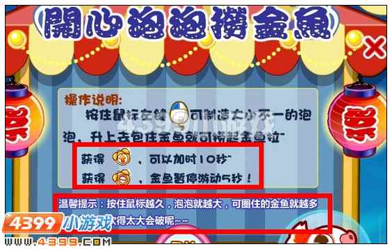 奥比岛开心泡泡捞金鱼