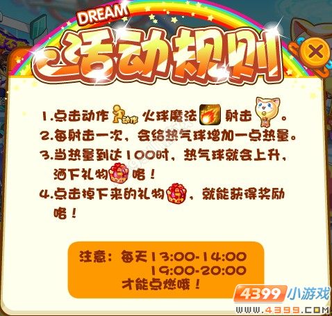 奥奇传说点燃小梦热气球