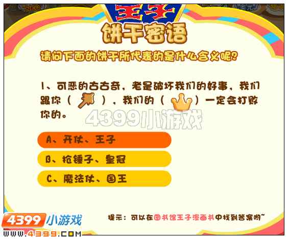 奥雅之光饼干密语在哪 怎么过