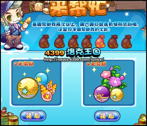 洛克王国帮安格之清理垃圾