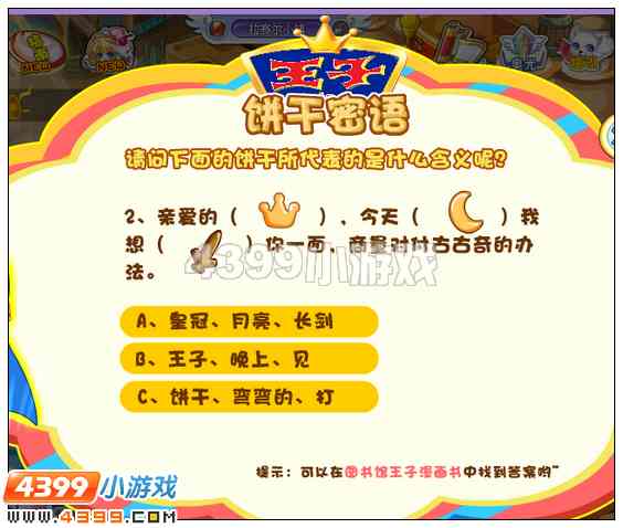 奥雅之光饼干密语在哪 怎么过