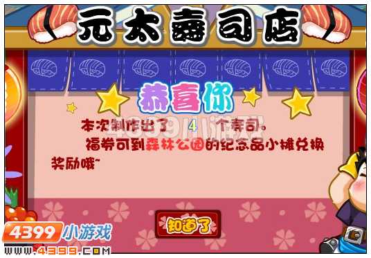 奥比岛元太寿司店