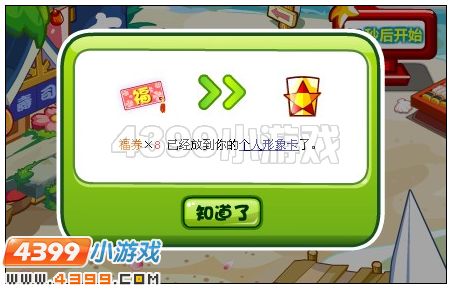奥比岛元太寿司店