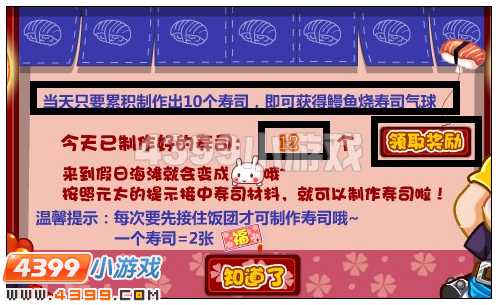 奥比岛元太寿司店