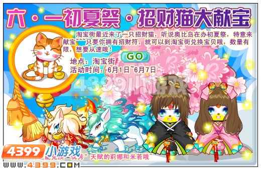 奥比岛6月星梦骑宠耀世登场