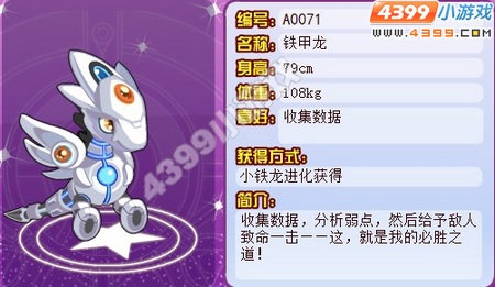 龙斗士铁甲龙怎么得
