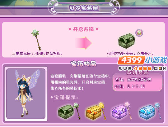 小花仙小花仙贝尔宝箱幽冥蝴蝶套装