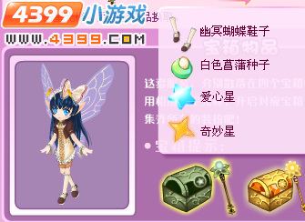 小花仙贝尔宝箱幽冥蝴蝶套装