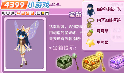 摩尔勇士贝尔宝箱幽冥蝴蝶套装