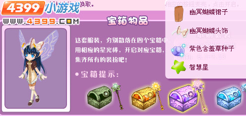 小花仙贝尔宝箱幽冥蝴蝶套装