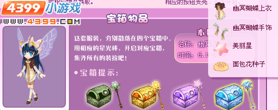 小花仙贝尔宝箱游民蝴蝶套