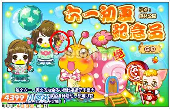 奥比岛6月1日周刊找找看