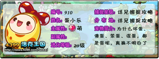 洛克王国蛋小乐_蛋小甜_蛋锤锤技能表