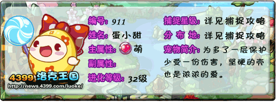 洛克王国蛋小乐_蛋小甜_蛋锤锤技能表