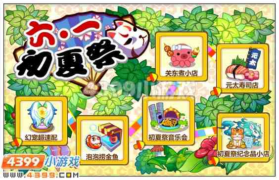 奥比岛6月1日其他更新内容
