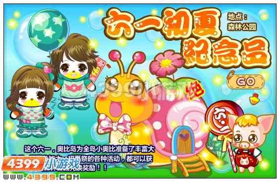 奥比岛6月1日其他更新内容