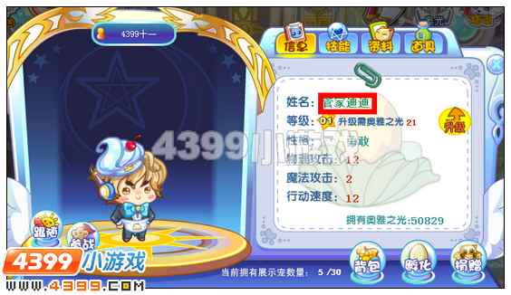 奥雅之光管家迪迪袋在哪 怎么得
