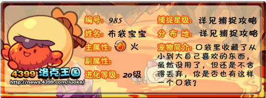 洛克王国布袋宝宝_布袋兽_长毛布袋兽技能表