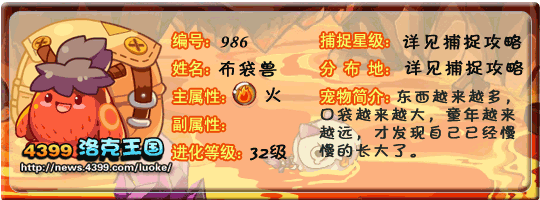 洛克王国布袋宝宝_布袋兽_长毛布袋兽技能表