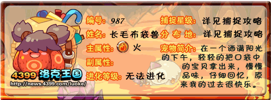 洛克王国布袋宝宝_布袋兽_长毛布袋兽技能表