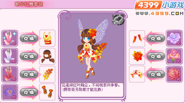 小花仙朝华红舞套装
