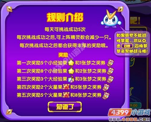 奥奇传说梦魔怎么打 打法
