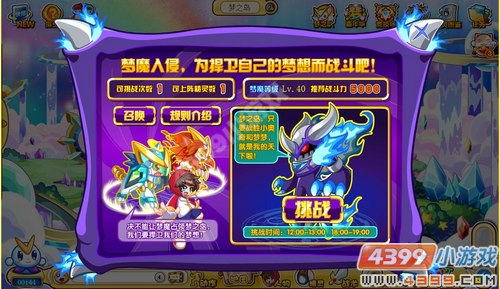 奥奇传说梦魔怎么打 打法