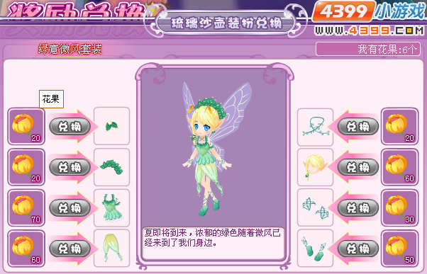 小花仙绿意微风套装