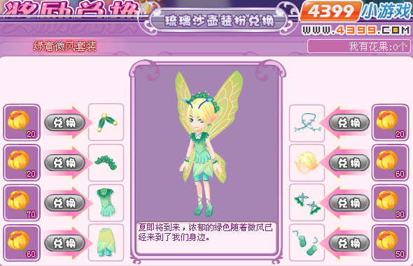 小花仙绿意微风套装