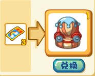 洛克王国球球沙发怎么得？