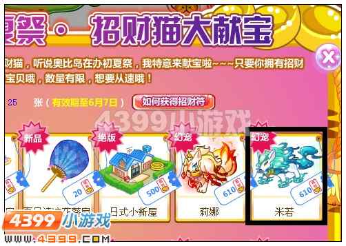奥比岛米诺在哪 怎么得