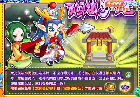 龙斗士勇闯镇妖塔任务攻略