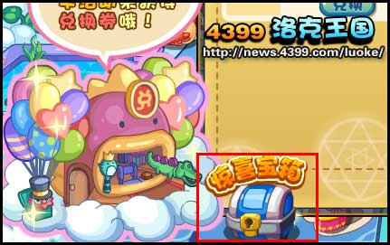 洛克王国惊喜宝箱在哪 有什么?